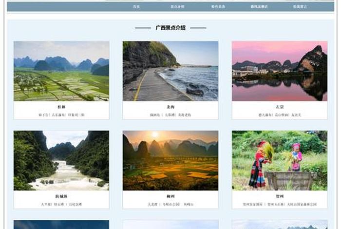 html+css网页设计期末作业 - 我的家乡网页设计