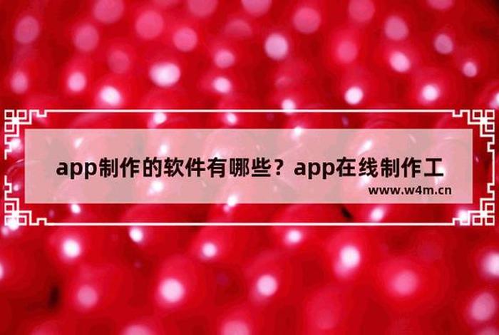 app软件制作需要多少钱、不收费的十大免费好用的软件