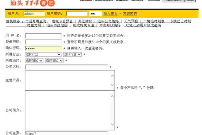 114黄页登录 就业登录入口