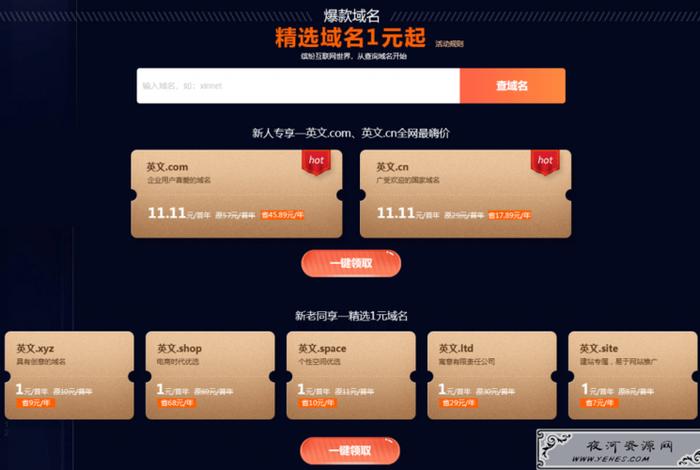 com域名免费注册；域名注册哪个平台比较好