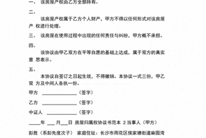 http协议 - 房屋使用协议书范本