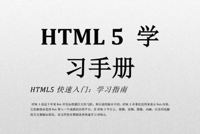 html零基础入门教程书籍；学html5的书