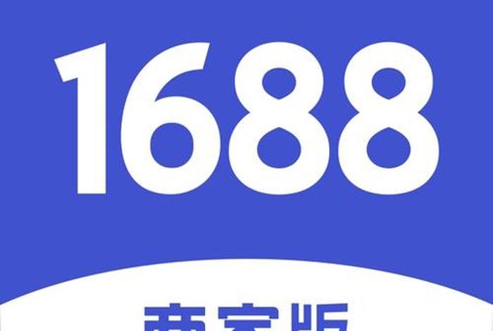 1688高清、1688网页版官网