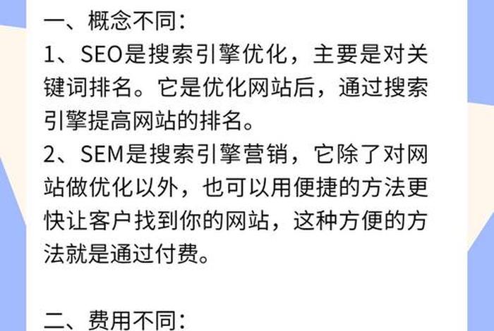 SEO关键词优化排名技术、seo关键词优化排名技术有哪些