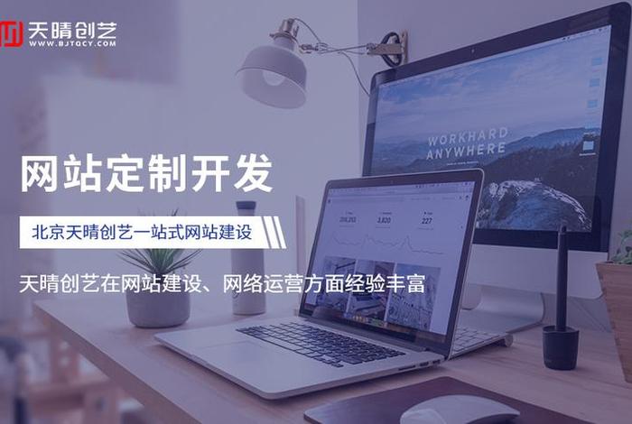 北京定制建站公司 - 北京高端网站定制
