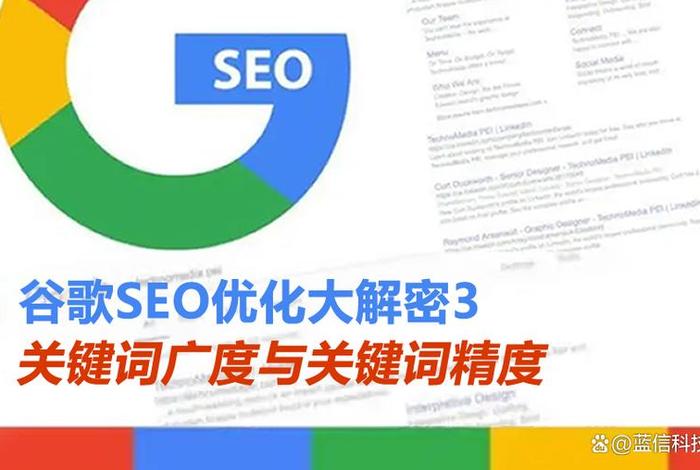 Google SEO是什么、google的seo