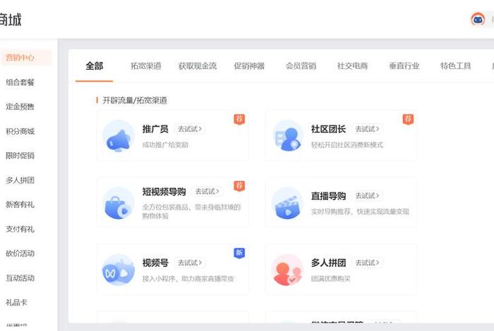 凡科商城小程序（凡科商城小程序官网）