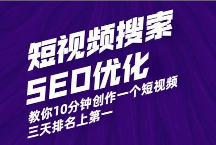 seo短视频网页入口网站、seo短视频网页入口网站推广