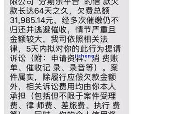 h分期催款短信；分期贷款逾期短信