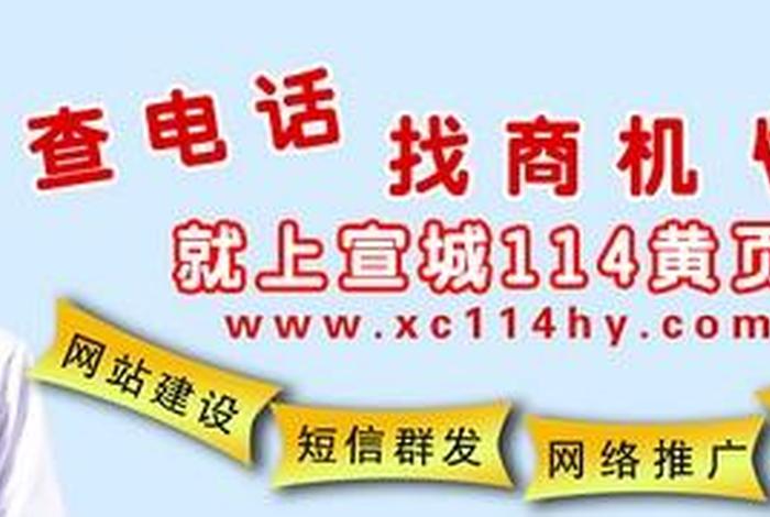 114黄页官网 黄页号码查询