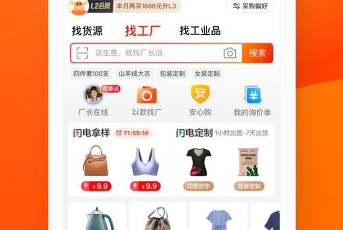 1688网站批发、1688买东西