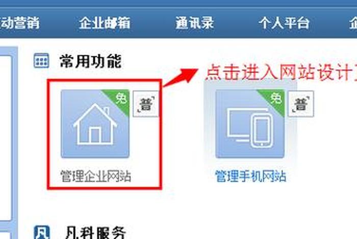 360免费建站 建站之星