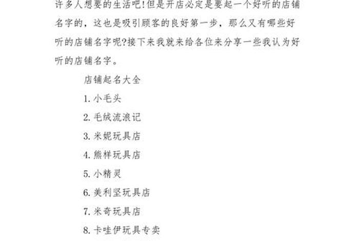 购物商城取名、购物店名字大全