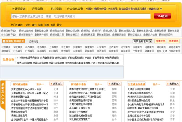 114黄页参数 网站页面尺寸