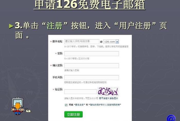 email网站注册 电子邮箱号大全免费