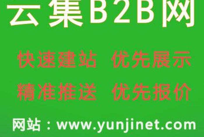 b2b免费网站免费注册 建立免费网站