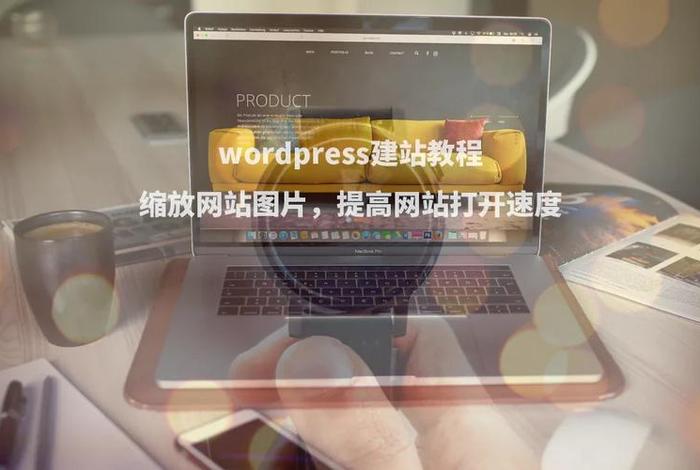 wordpressai建站、wordpress建站教程