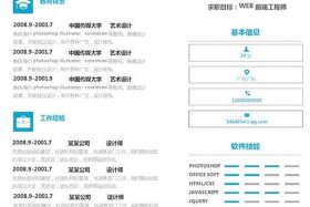 dw网页个人简历制作教程、网页设计制作网站模板