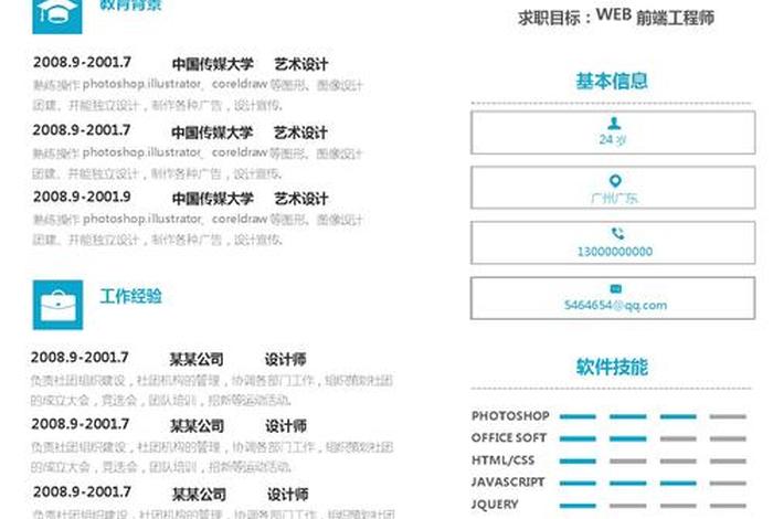 dw网页个人简历制作教程、网页设计制作网站模板