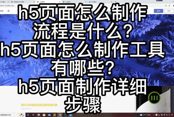 h5制作教程视频 - h5页面制作平台