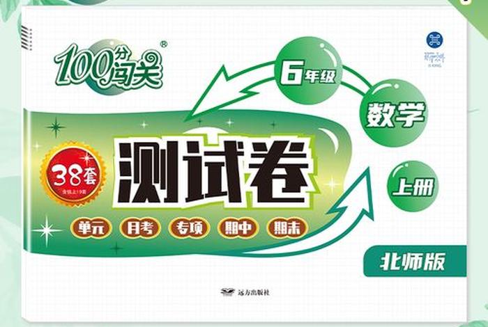 100分试卷图片；100分试卷图片6年级