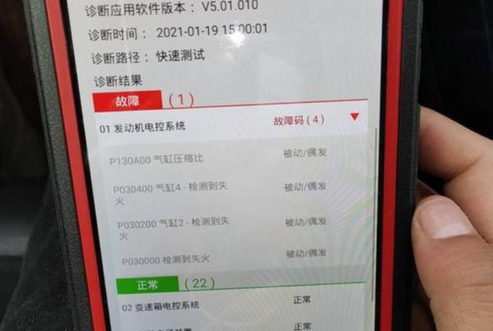a5诊断进不去 a5故障代码