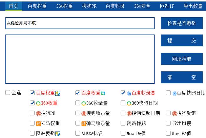 seo查询器 - seo数据查询