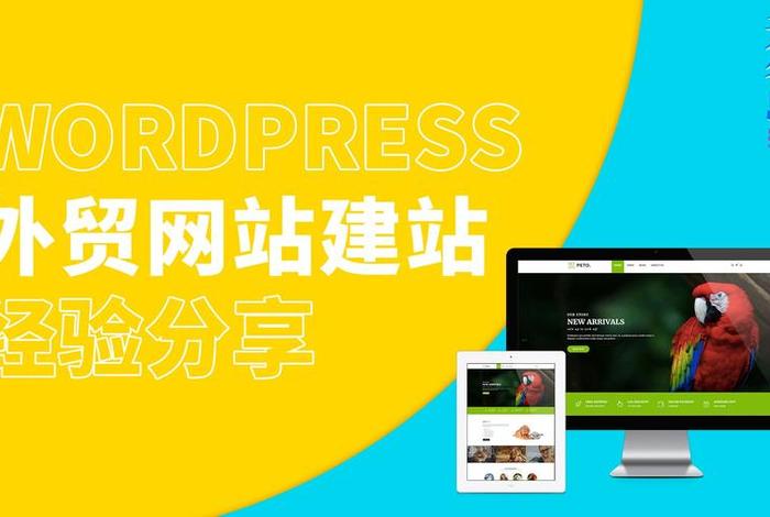 wordpress企业网站建设（wordpress woocommerce 建站）