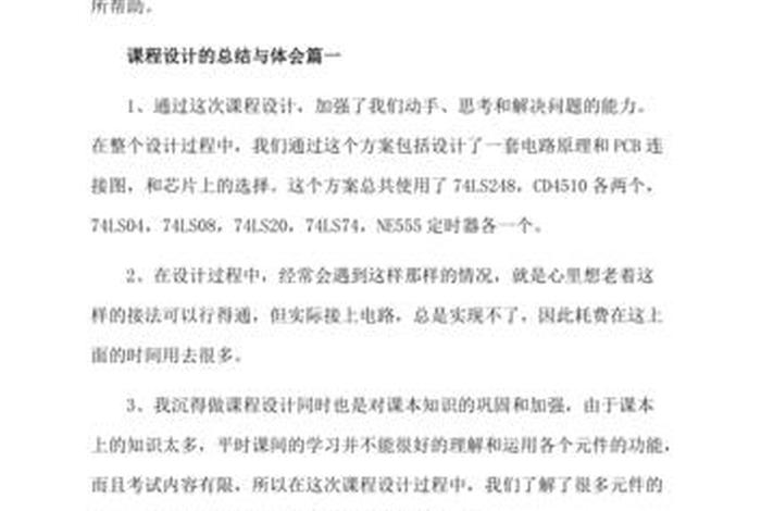 web网页设计课程总结与心得 - 网页设计心得感悟