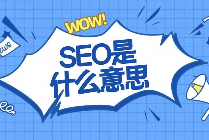 seo seo seo seo工资一般多少