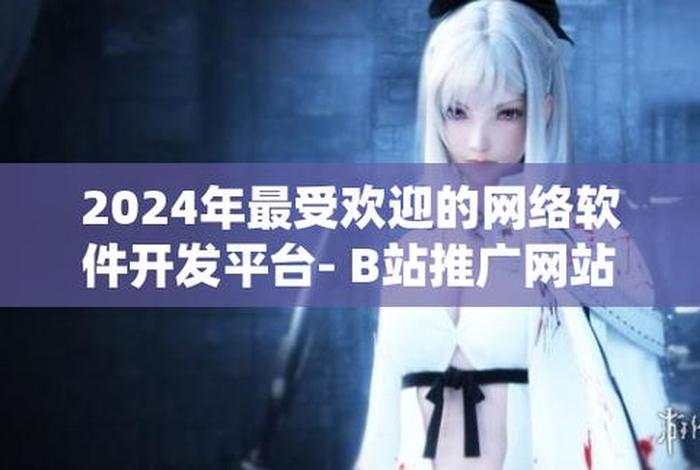 2024免费网站推广；十大免费网站推广入口