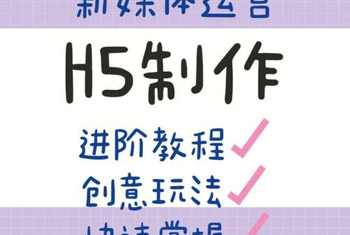 h5制作小程序 如何制作h5