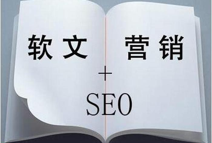 seo发软文；seo软文写作技巧