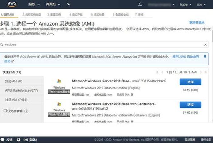 aws永久免费服务器，amazon云vps