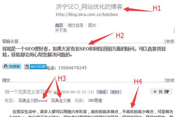 seo博客微博 seo的博客