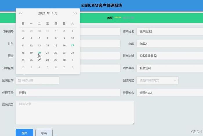 crm网站模板 - crm登录系统