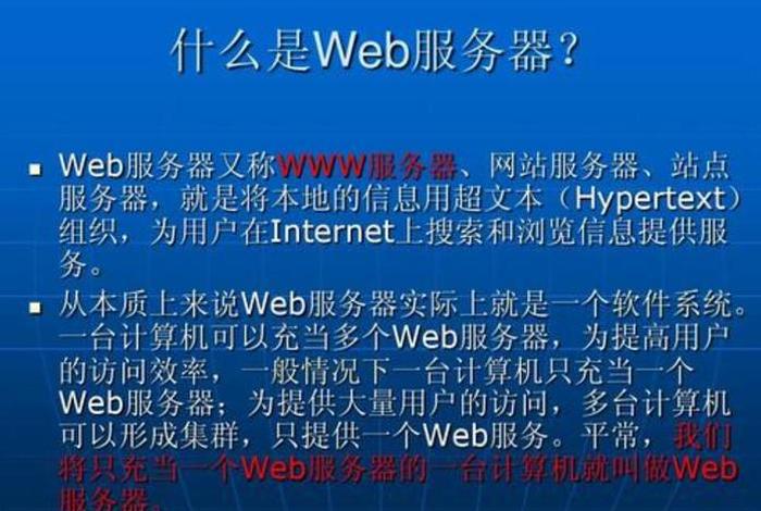 web免费网站是什么意思；免费的web服务器有哪些