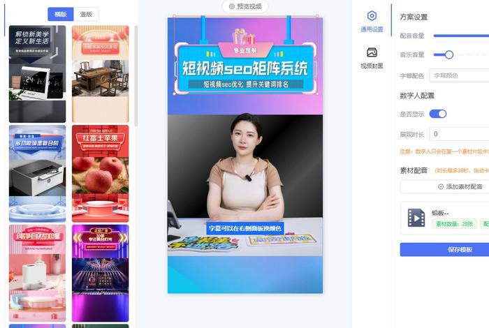 seo推广方案、seo短视频网页入口引流