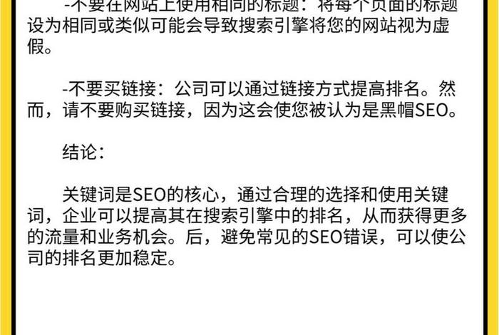 seo关键词优化如何、seo关键词优化举例