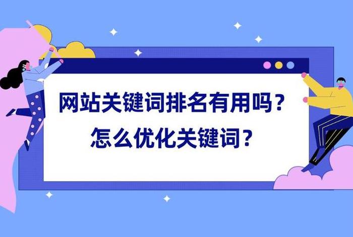 SEO关键词优化排名技术、seo关键词优化排名技术有哪些