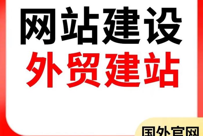 东莞外贸网站、东莞外贸网站制作