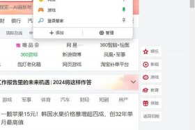360网站网页版 - 手机登录电脑版网页