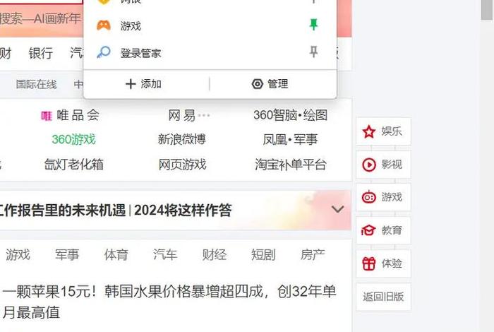 360网站网页版 - 手机登录电脑版网页