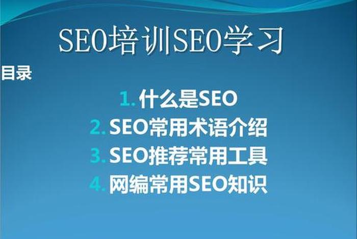 0基础seo培训（seo入门培训课程）