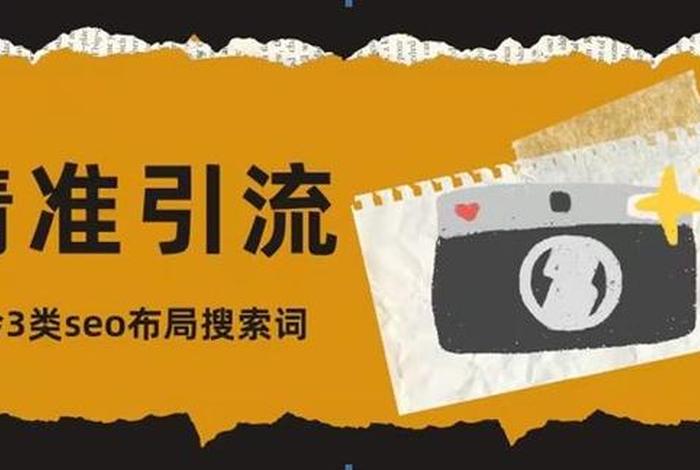 seo案例引流、seo引流怎么做