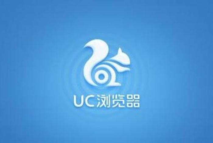 uc浏览器打开网站，UC浏览器直接进入
