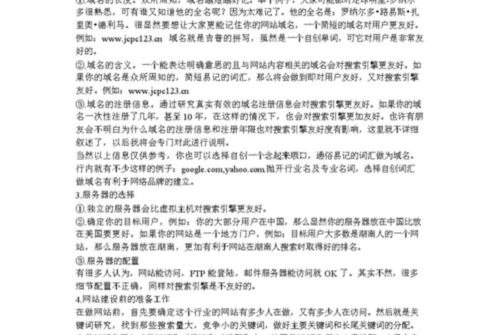 seo分享技巧，seo小技巧
