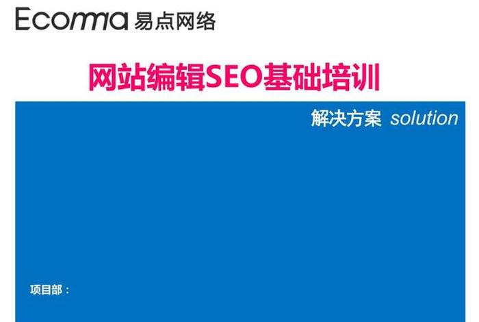 seo工具培训、seo课培训