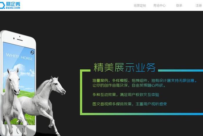 h5页面制作官网 - 易企秀网页制作官网入口