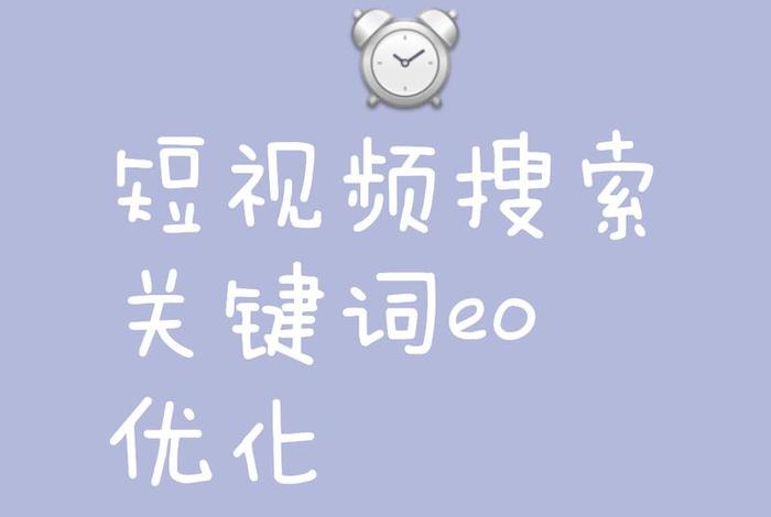 seo关键词优化价格查询；seo关键词优化怎么收费